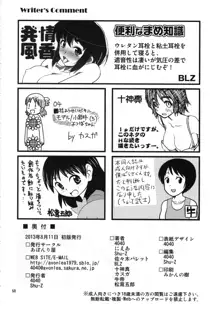 あやせけ!, 日本語