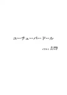 ユーチューバードール, 日本語