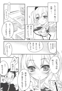 目指せ!!お姉さんキャラ♥ 練習巡洋艦鹿島さん♥, 日本語