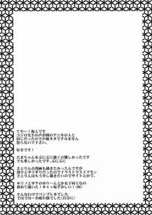 先生はお腹が空いたので珠ちゃんを食べちゃいました!, 日本語