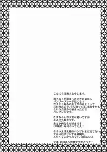 先生はお腹が空いたので珠ちゃんを食べちゃいました!, 日本語