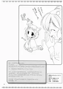 夢原のぞみさんです♪, 日本語