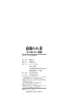 寝撮られ妻～夫の知らない痴態～, 日本語