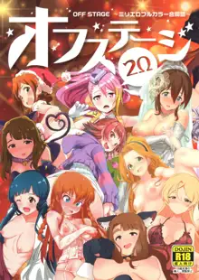 ミリエロフルカラー合同誌 オフステージ 2Ω, 日本語