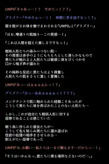 戦術人形たちが快楽に目覚めた理由!?, 日本語