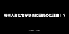 戦術人形たちが快楽に目覚めた理由!?, 日本語