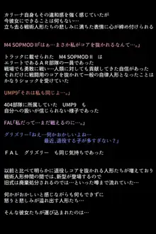 戦術人形たちが快楽に目覚めた理由!?, 日本語