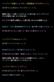 戦術人形たちが快楽に目覚めた理由!?, 日本語