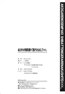 あこがれの先輩を縛って逃げられなくして×××。, 日本語