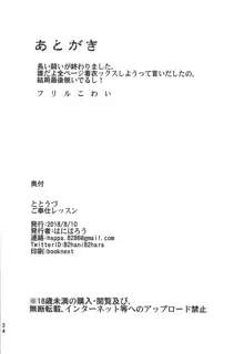 ととうづご奉仕レッスン, 日本語