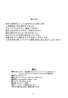 生えも 無防備なJ〇プリチャンアイドルの教え子の為に大人ちんぽでとろとろ汗だくわからせ交尾指導!, 日本語