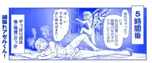 悪魔娘監禁日誌15, 日本語