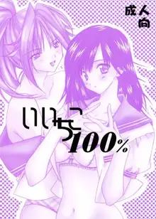 いいちこ100%, 日本語