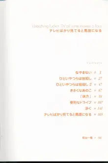 テレビばかり見てると馬鹿になる, 日本語