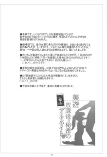 美遊・放課後秘密のアルバイト, 日本語