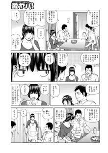 躍る人妻〜疼いて濡れて身悶えて〜, 日本語