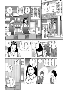 躍る人妻〜疼いて濡れて身悶えて〜, 日本語