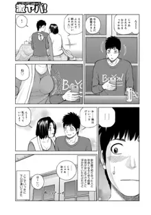 躍る人妻〜疼いて濡れて身悶えて〜, 日本語