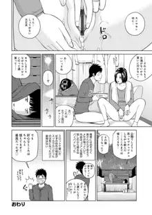 躍る人妻〜疼いて濡れて身悶えて〜, 日本語