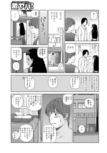 躍る人妻〜疼いて濡れて身悶えて〜, 日本語