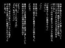 義母さんとハメまくる３日間, 日本語