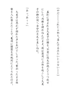 田舎お泊りの夜這いは、起こさず犯す。, 日本語