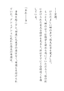 田舎お泊りの夜這いは、起こさず犯す。, 日本語