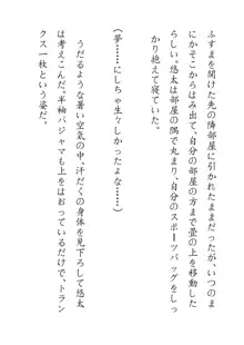 田舎お泊りの夜這いは、起こさず犯す。, 日本語