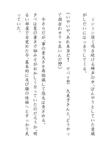 田舎お泊りの夜這いは、起こさず犯す。, 日本語