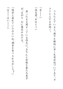 田舎お泊りの夜這いは、起こさず犯す。, 日本語