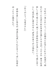 田舎お泊りの夜這いは、起こさず犯す。, 日本語