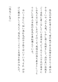 田舎お泊りの夜這いは、起こさず犯す。, 日本語