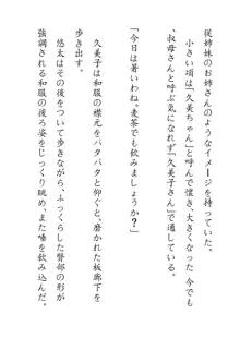 田舎お泊りの夜這いは、起こさず犯す。, 日本語