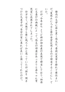 田舎お泊りの夜這いは、起こさず犯す。, 日本語