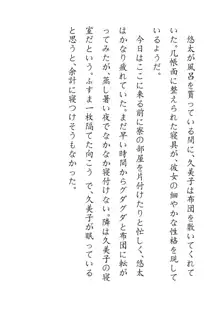 田舎お泊りの夜這いは、起こさず犯す。, 日本語