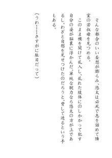 田舎お泊りの夜這いは、起こさず犯す。, 日本語