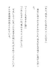 田舎お泊りの夜這いは、起こさず犯す。, 日本語