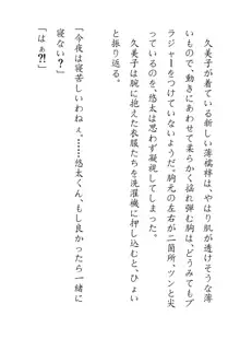 田舎お泊りの夜這いは、起こさず犯す。, 日本語