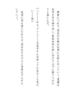 田舎お泊りの夜這いは、起こさず犯す。, 日本語