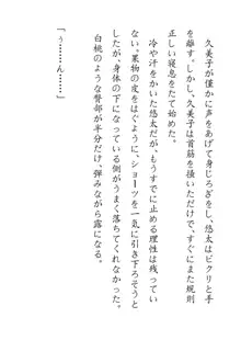 田舎お泊りの夜這いは、起こさず犯す。, 日本語