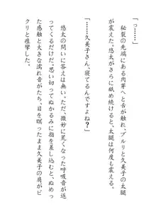 田舎お泊りの夜這いは、起こさず犯す。, 日本語