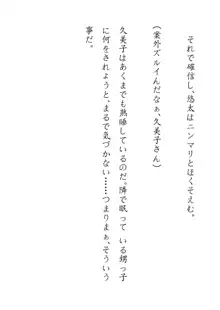 田舎お泊りの夜這いは、起こさず犯す。, 日本語