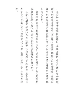 田舎お泊りの夜這いは、起こさず犯す。, 日本語