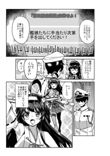 艦娘たちを攻略せよ!, 日本語