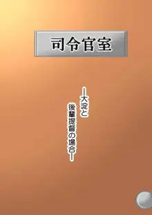 媚薬の艦詰これくしょん弐, 日本語