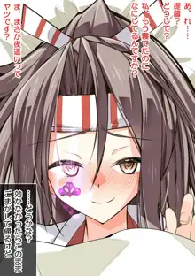 媚薬の艦詰これくしょん弐, 日本語