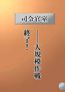 媚薬の艦詰これくしょん弐, 日本語