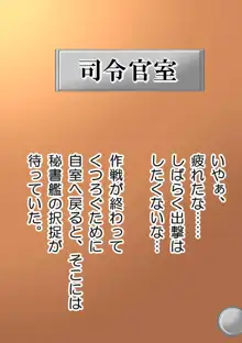 媚薬の艦詰これくしょん弐, 日本語