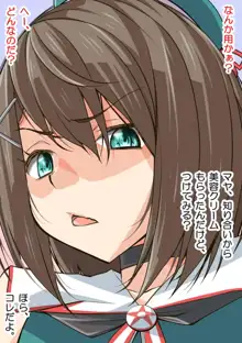 媚薬の艦詰これくしょん弐, 日本語