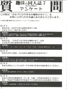 さなづらひろゆきの趣味の同人誌 7, 日本語